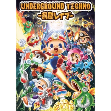 UNDERGROUND TECHNO 〜洞窟レイブ〜