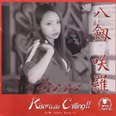 Kisarazu Calling!! by C‐Style - album cover