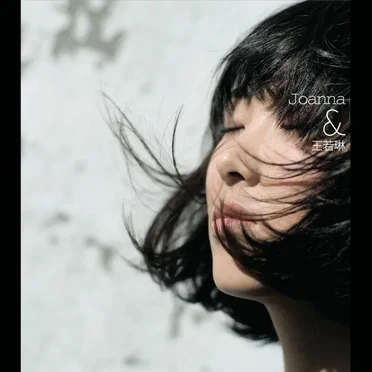 Joanna & 王若琳 / The Adult Storybook