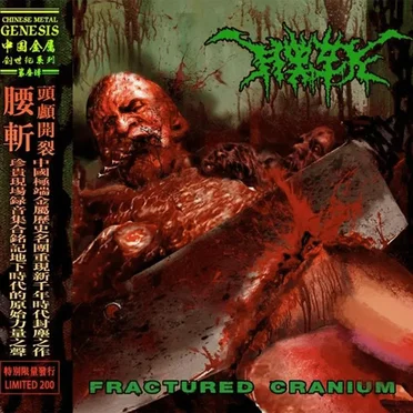 Fractured Cranium by Cut At Waist - album cover