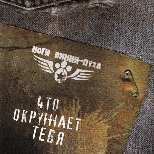 Что окружает тебя