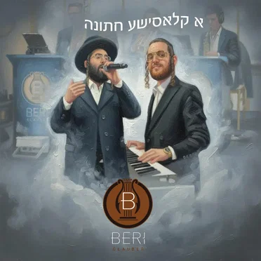 Jan. 4 ’26 Wedding by Beri Glauber - album cover