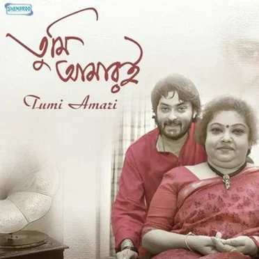 Tumi Amari by Rabindranath Tagore - album cover