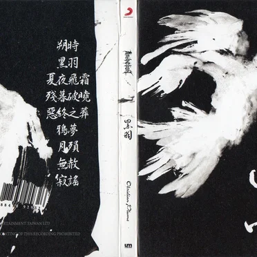 Obsidian Plume 黑羽