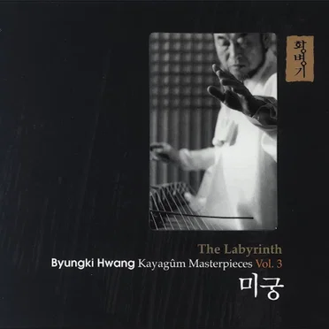 미궁: Kayagûm Masterpieces, Volume 3