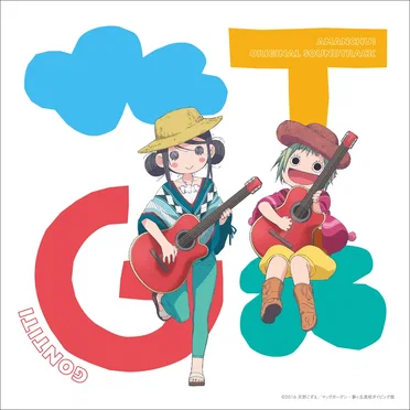 TVアニメーション「あまんちゅ！」オリジナルサウンドトラック