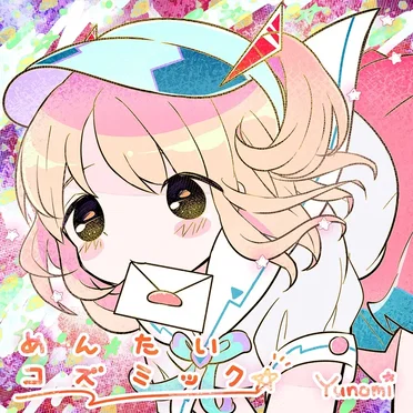 めんたいコズミック