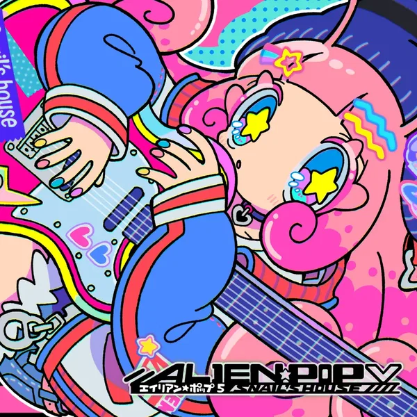 エイリアン☆ポップ V