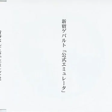 公式エミュレータ