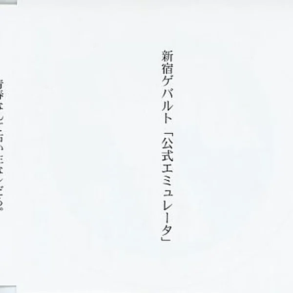 公式エミュレータ