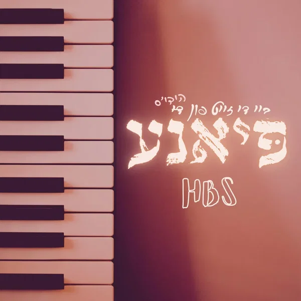 פיאנע
