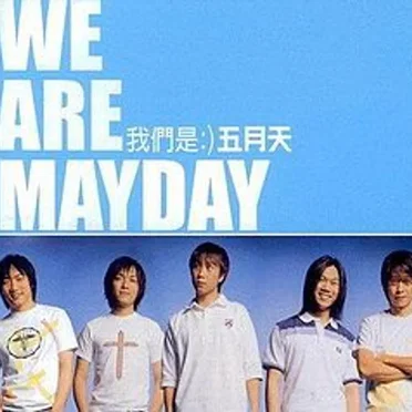 我們是:)五月天
