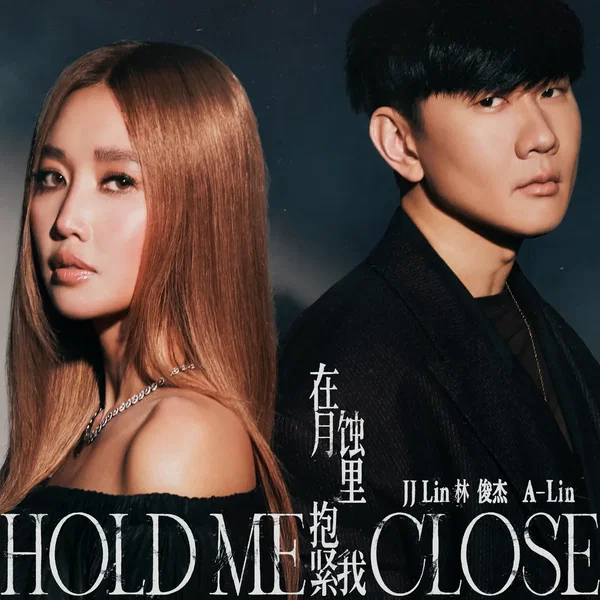 在月蚀里抱紧我