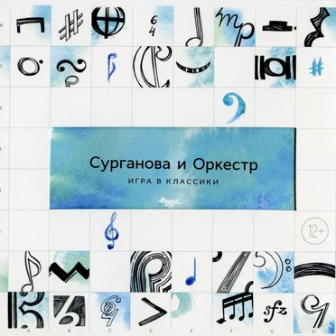 Игра в классики