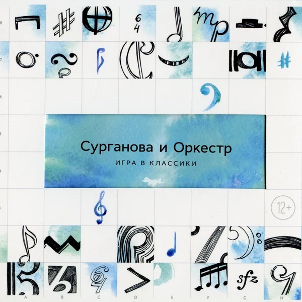 Игра в классики