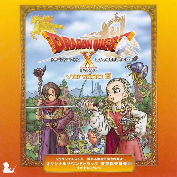 ドラゴンクエストX 眠れる勇者と導きの盟友 オリジナルサウンドトラック