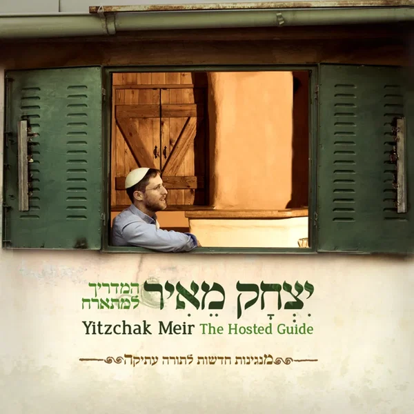 המדריך למתארח