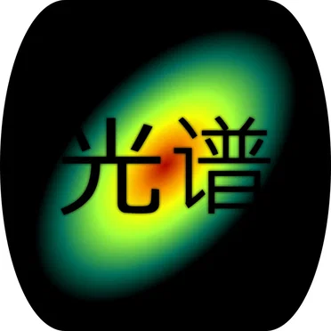 光谱