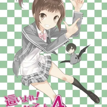 這いよれ! ニャル子さん スペシャル CD 4