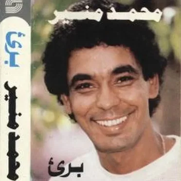 Bareea برئ