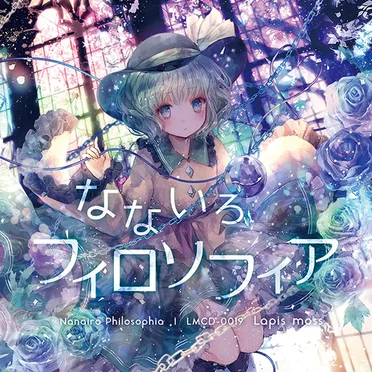 なないろフィロソフィア