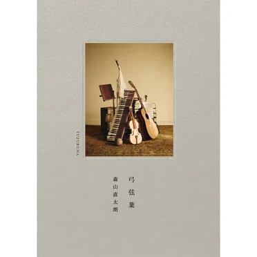 弓弦葉