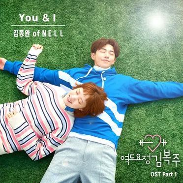 역도요정 김복주 OST - Part. 1