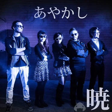 Akatsuki by Ayakashi - album cover