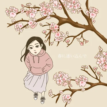 春に迷い込んで by SHISHAMO - album cover