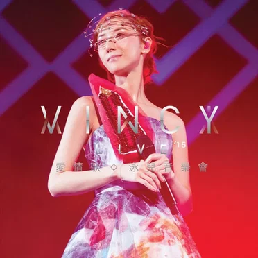 Vincy Live 2015 愛.情歌泳兒音樂會