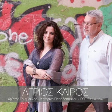 Agrios Kairos