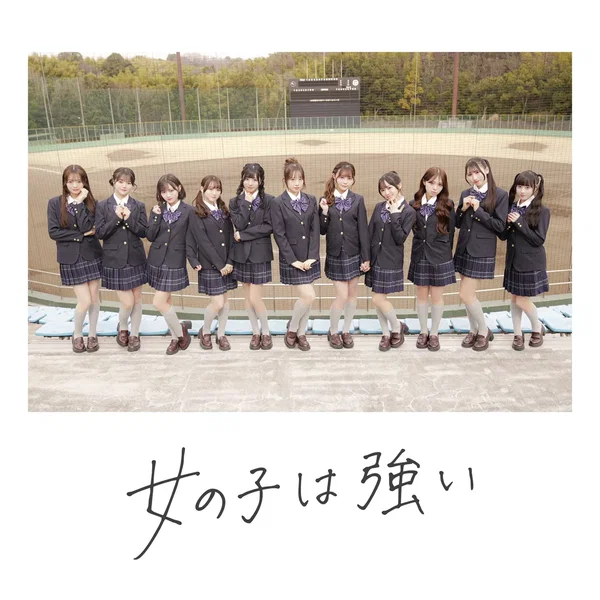 女の子は強い (Cover)