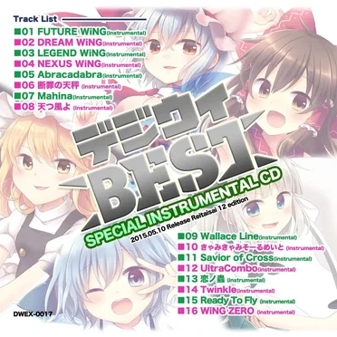 デジウィ BEST SPECIAL INSTRUMENTAL CD