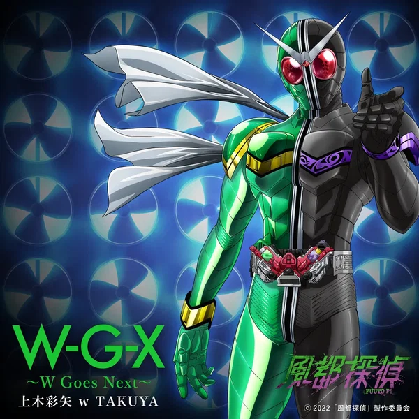 W‐G‐X 〜W Goes Next〜