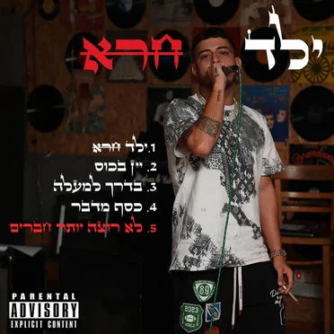 לא רוצה יותר חברים