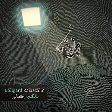Ballgard