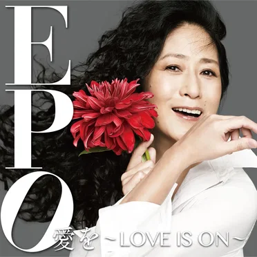 愛を〜LOVE IS ON〜