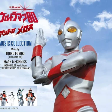 ウルトラマン80 / アンドロメロス MUSIC COLLECTION