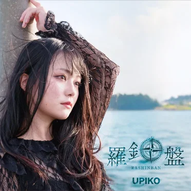 羅針盤