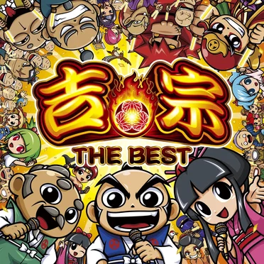 吉宗 THE BEST by Daito Music - album cover