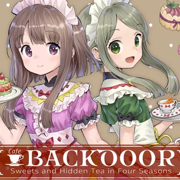 カフェ・バックドア