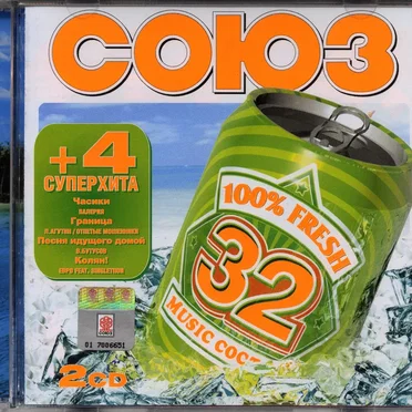 Союз 32 by Various Artists - album cover
