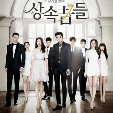 상속자들 OST 1 by Various Artists - album cover