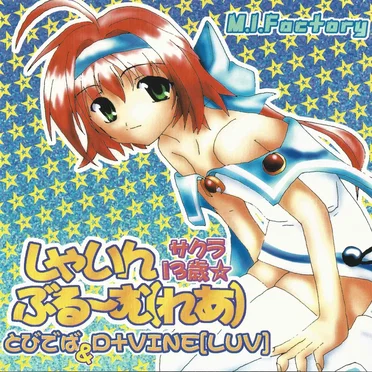 しゃいんぶる~む(れあ) サクラ13歳☆