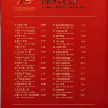 新时代军乐之声——庆祝中华人民共和国成立70周年典礼阅兵曲