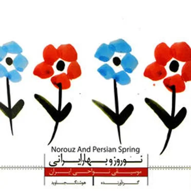 Norouz and Persian Spring by Various Artists - album cover