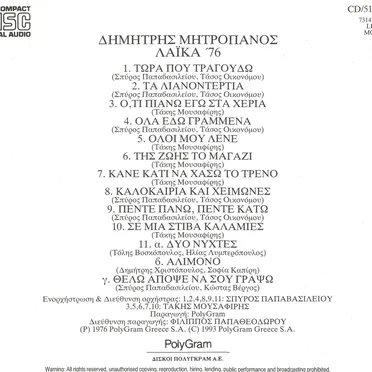 Λαϊκά '76