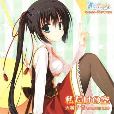 天色＊アイルノーツ キャラクターソング vol.2 私だけの空 by 天霧夕音 - album cover