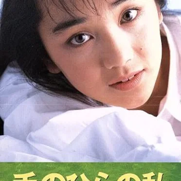 手のひらの私