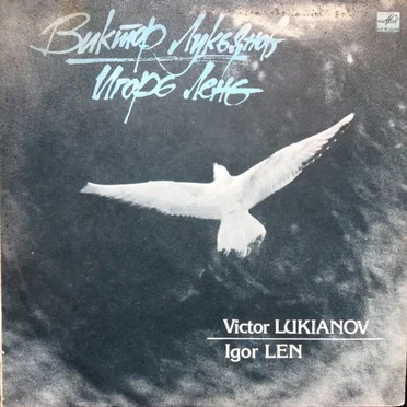 По Твоим Следам by Виктор Лукьянов - album cover
